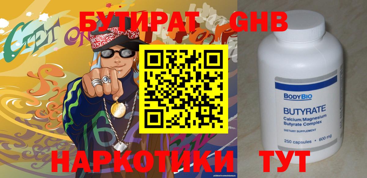 Бутират оксана  Вход с VPN  Белореченск 