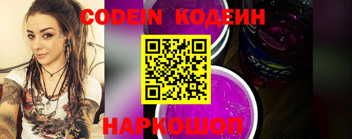 Кодеин напиток Lean (лин) Белореченск