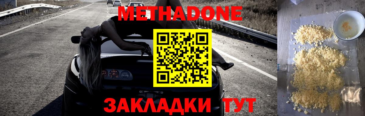 Метадон кристалл Белореченск