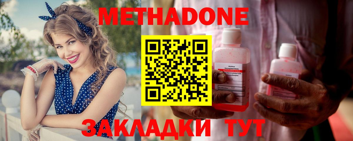 МЕТАДОН кристалл  МЕТАДОН кристалл  Белореченск  Вход с VPN 