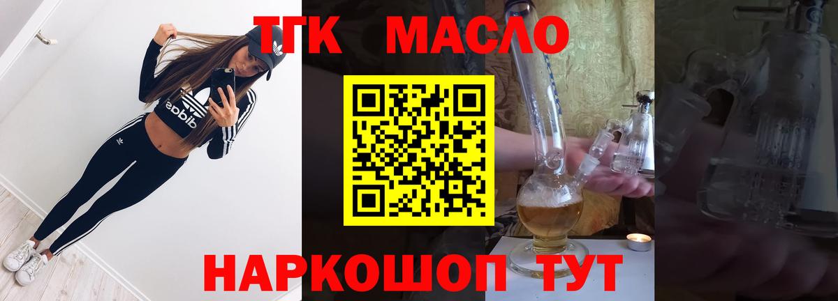 Дистиллят ТГК вейп  Вход с VPN  ТГК гашишное масло  Белореченск 
